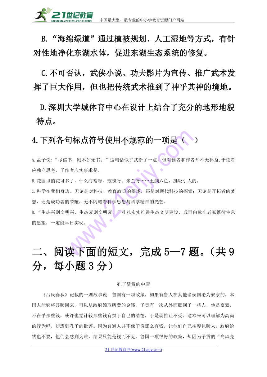 湖北省武汉市黄陂区部分学校2017-2018学年八年级下学期期中语文试题