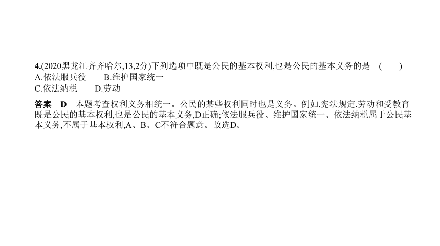 道德与法治中考复习北京专用 专题六　权利与义务课件（102张PPT）