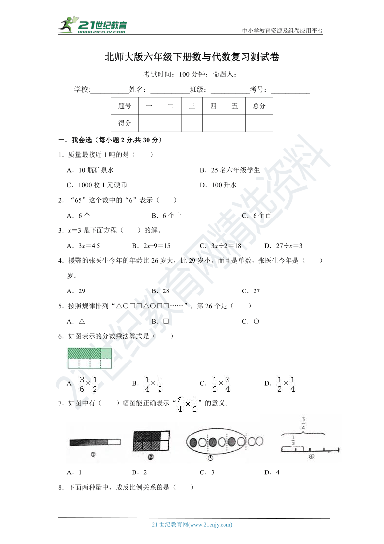 北师大版六年级下册数与代数复习测试卷（含答案）