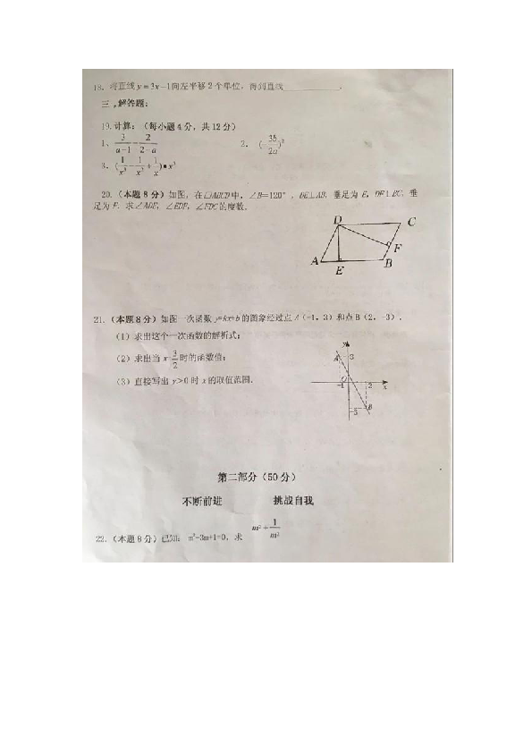 甘肃秦安县2018-2019学年下学期期中数学试卷（扫描版，无答案）