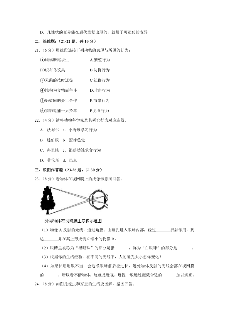 2020-2021学年辽宁省本溪市平山区八年级（上）期末生物试卷    解析版