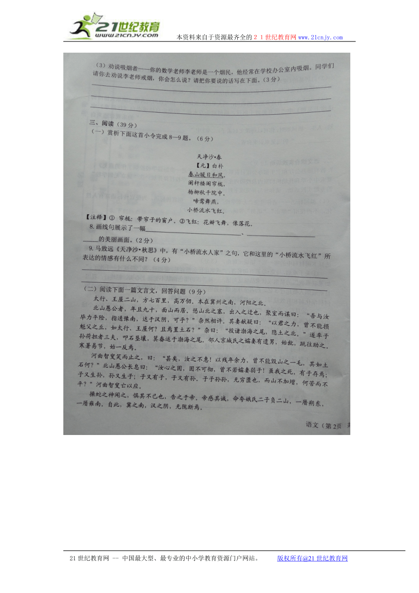 2016年云南省初中学业水平考试模拟卷（四）语文（ 有答案 图片版）