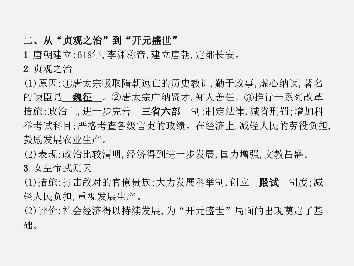 2020年中考历史复习：教材基础复习 中国古代史 主题五　隋唐时期繁荣与开放的时代（36张ppt）