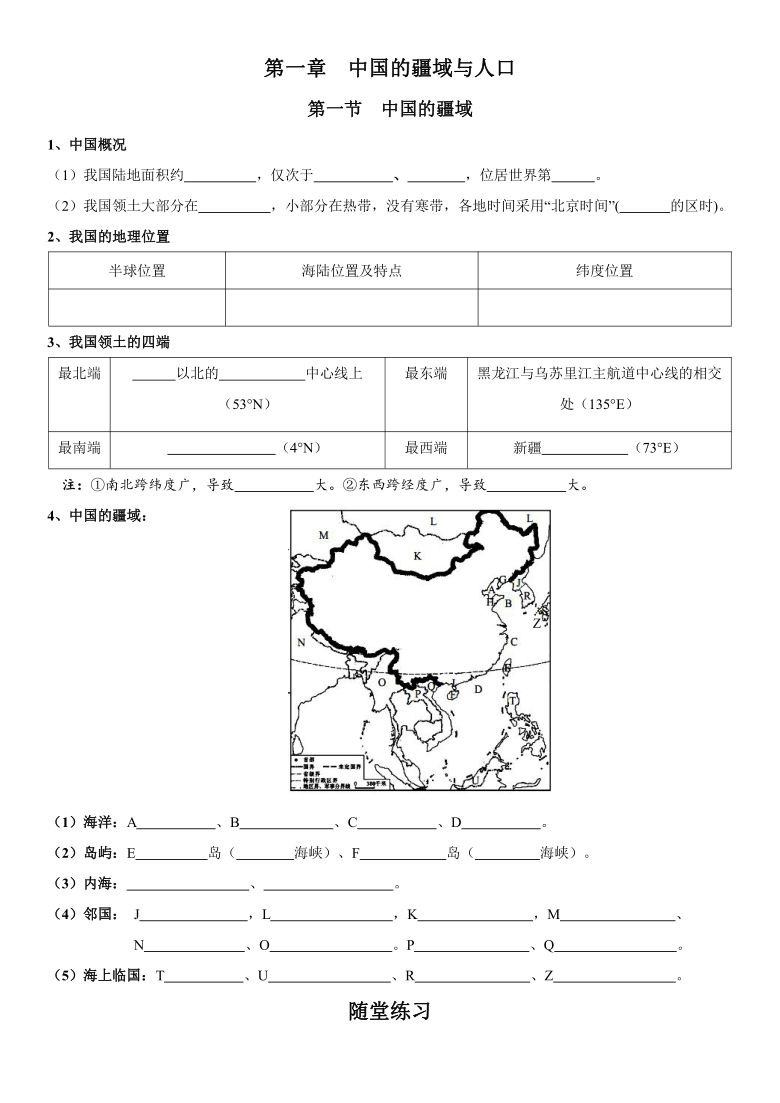 湘教版八年级地理上册1.1 中国的疆域 导学案