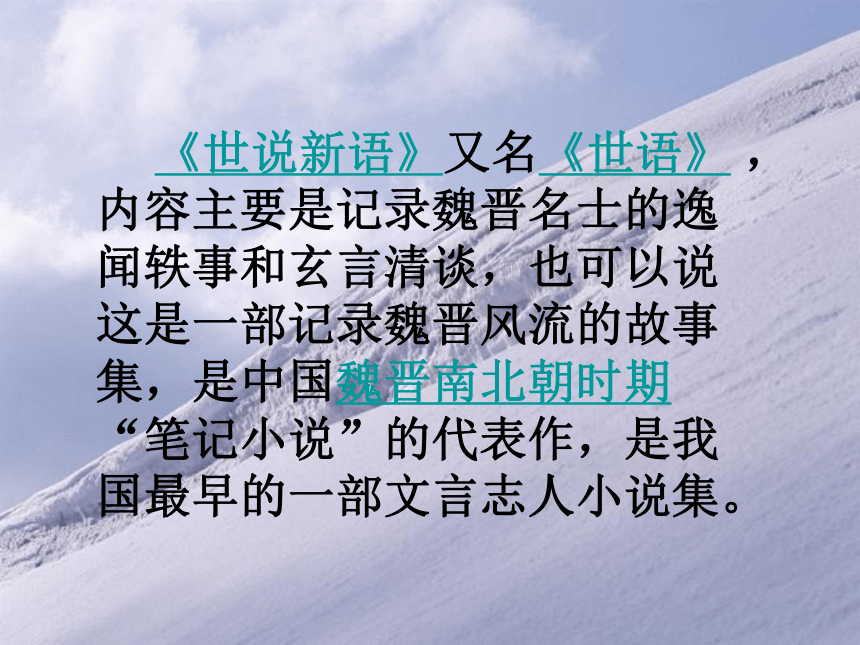 20212022學年部編版語文七年級上冊第8課世說新語二則詠雪課件共30張