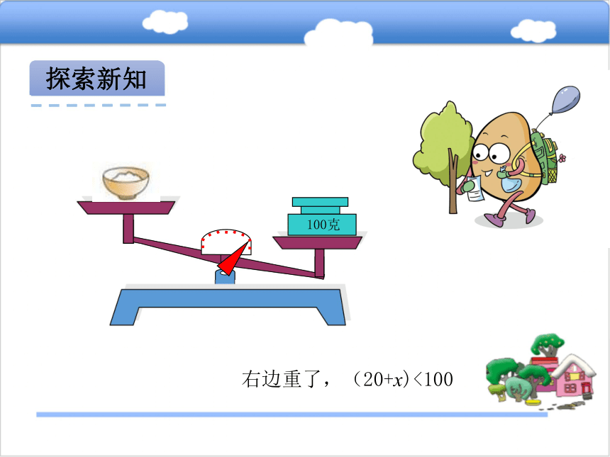 数学五年级上青岛版4.1 方程的认识课件（23张）