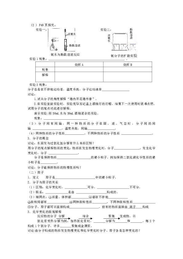 人教版九上化学 3.1分子和原子导学案