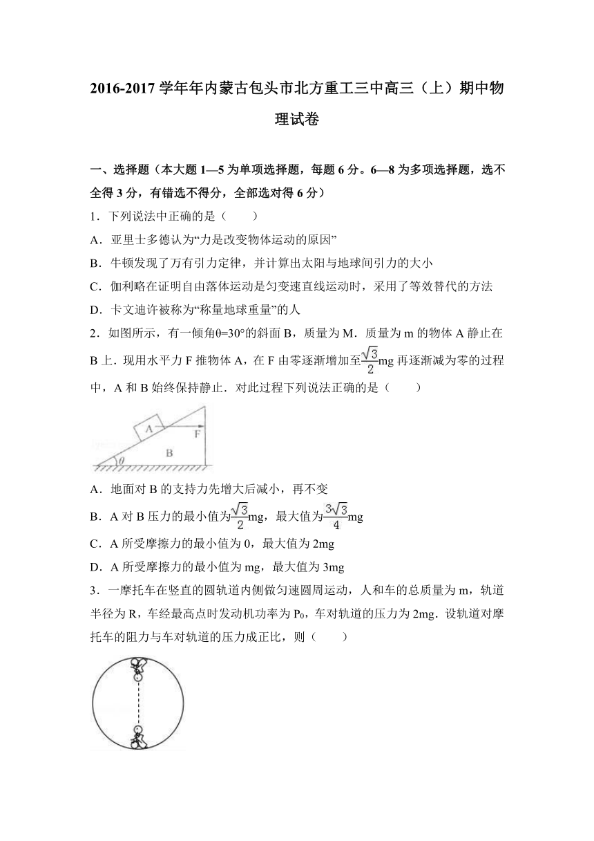 内蒙古包头市北方重工三中2017届高三（上）期中物理试卷（解析版）