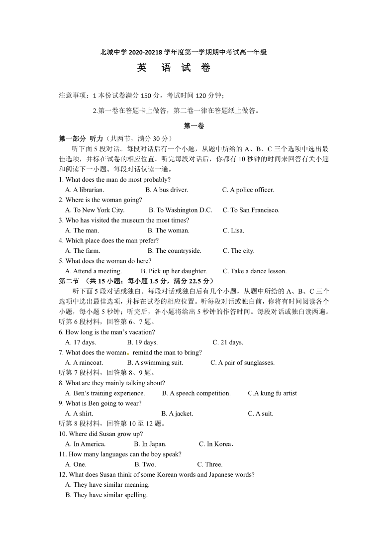 陕西省三原县北城中学2020-2021学年高一上学期期中考试英语试卷(无材料及音频）