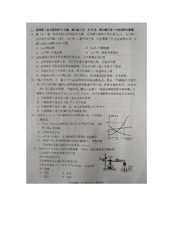 山东省潍坊市2019年中考化学试题（图片版，含答案）
