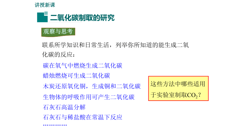 到实验室去：二氧化碳的实验室制取与性质 课件（26张PPT）