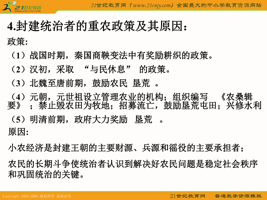 2010届高考历史专题复习系列26：《古代中国的经济》