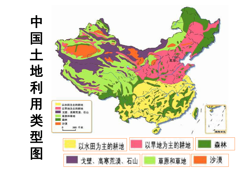 地理八年级上册湘教版第三章第二节课件中国的土地资源