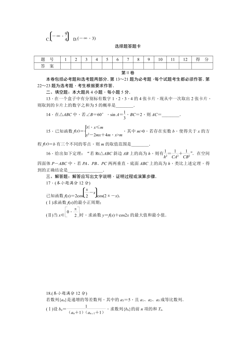 湖南师大附中2019届高三摸底考试（高二下学期期末考试）文数试卷 Word版含答案