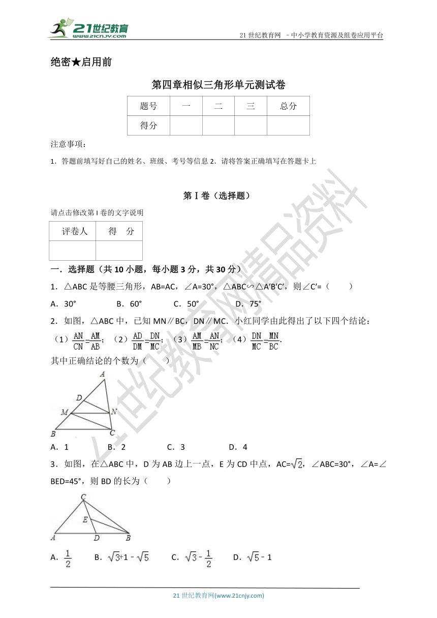 第4章 相似三角形单元测试卷（含解析）