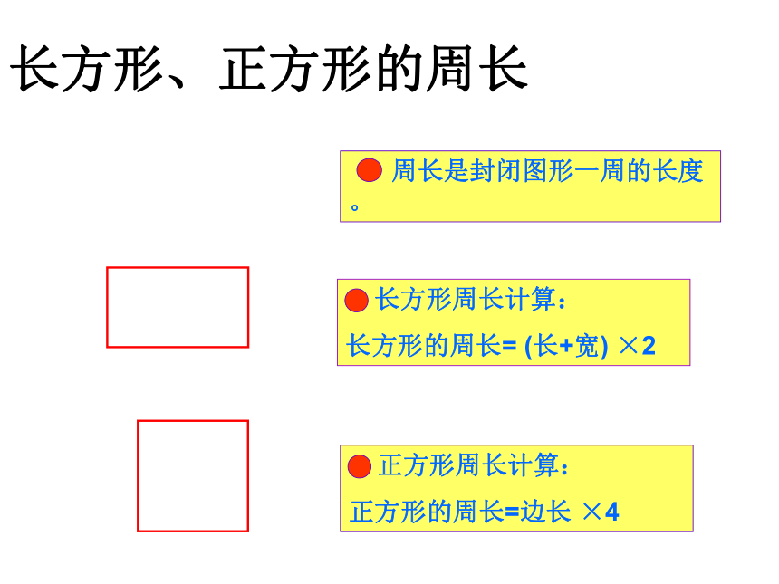 （人教新课标）三年级数学上册课件  四边形复习