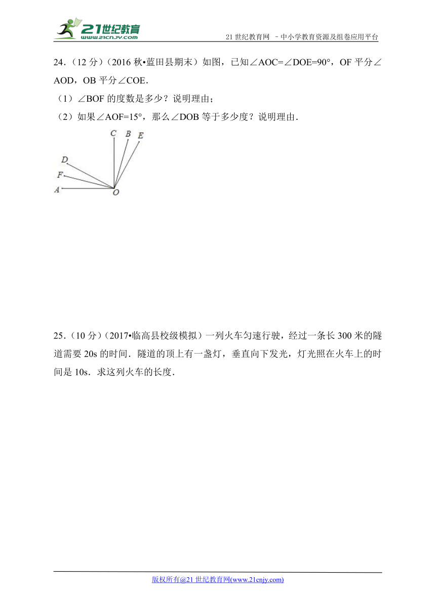 北师大版2017-2018学年度上学期七年级数学期末模拟试卷（2）