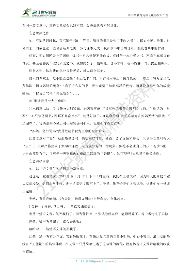 【2021名师导航】中考语文一轮总复习学案 第二十讲 话题作文（考情分析+考点梳理+难点突破+易错警示+达标检测+解析）