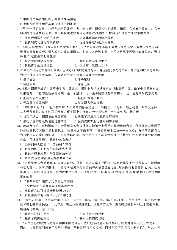 高中 歷史 高考專區 模擬試題 江蘇省淮安市2016屆高三下學期5