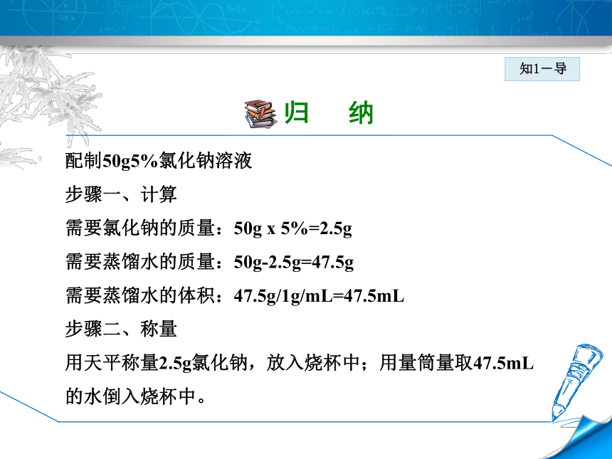 7.3.2 配制一定溶质质量分数的溶液 课件+素材（2份打包16张PPT）