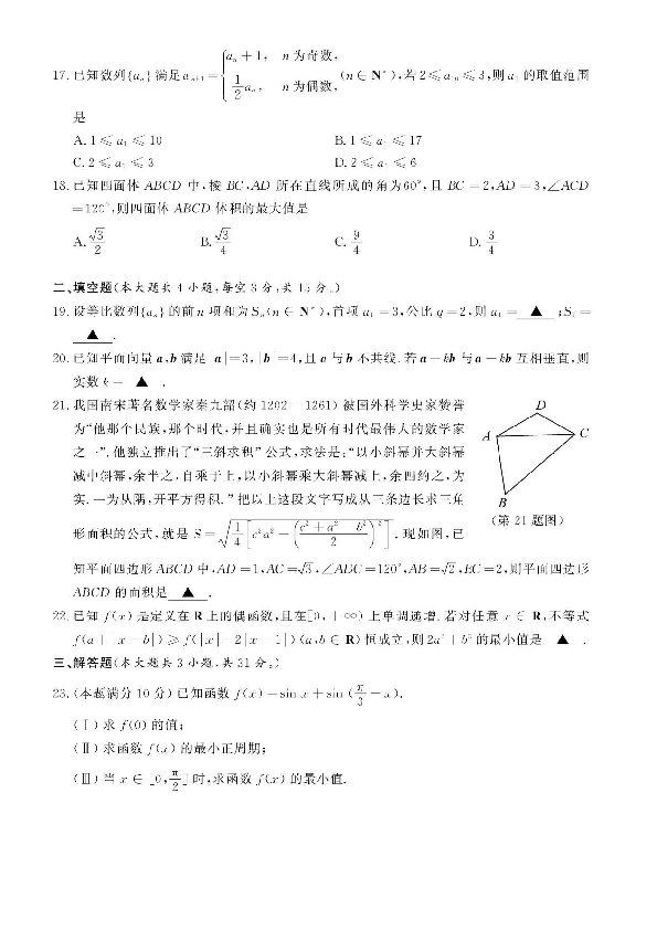 2019年6月浙江省普通高中学业水平考试数学试卷