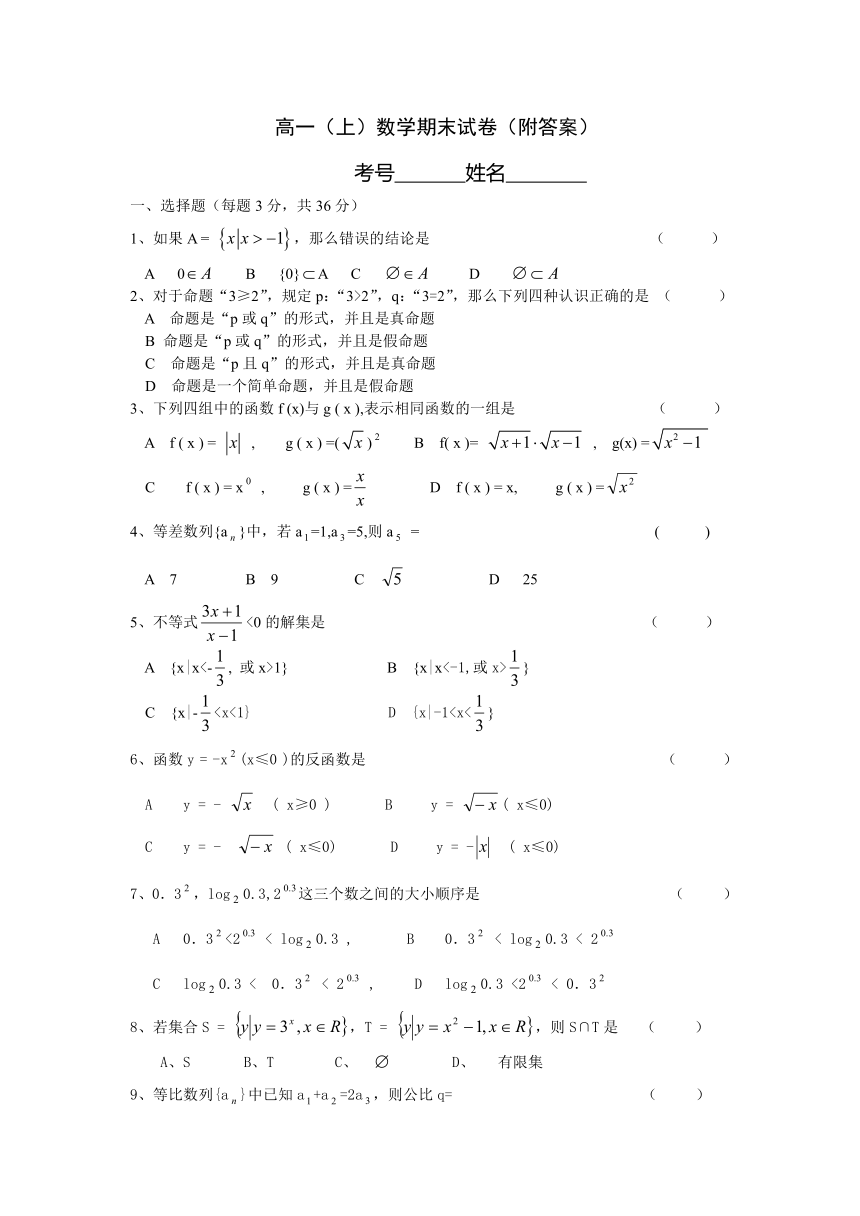 2006-2007高一数学（上学期）期末试题、答案-新人教[整理][上学期]