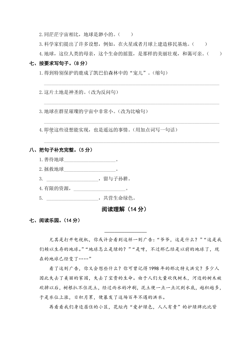 人教版六年级语文第四单元综合检测卷（含答案）