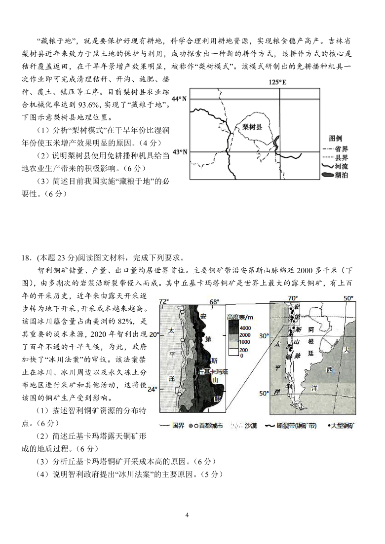 湖北省沙市高级中学2022届高三上学期7月月考地理试题 Word版含答案解析