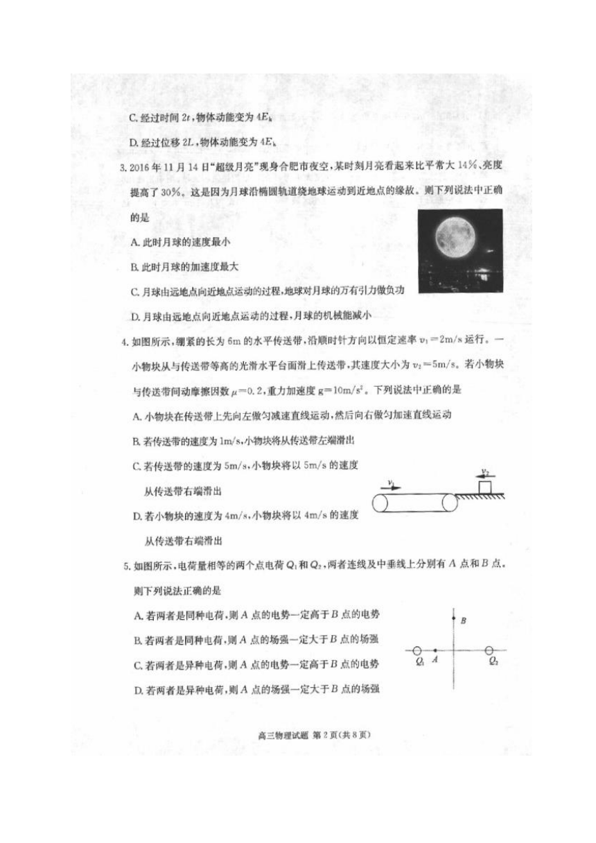 安徽省合肥市2017届高三上学期第一次教学质量检测（一模）物理试题（图片版）