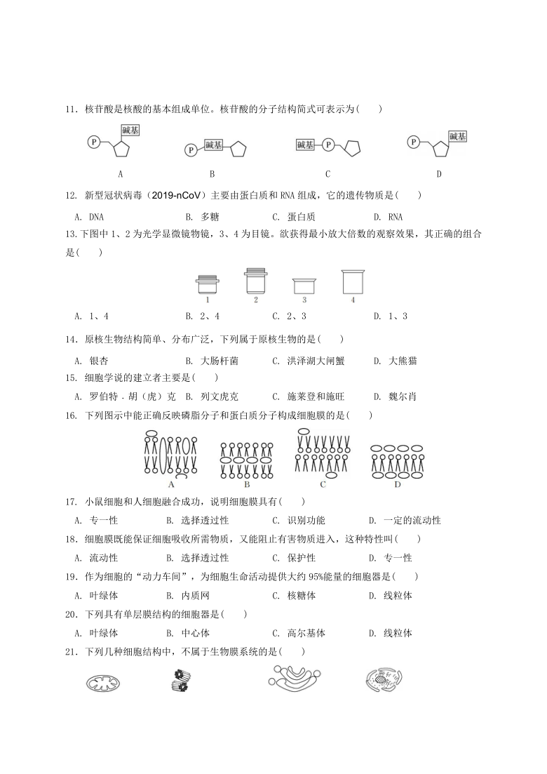 江苏省淮安市高中校协作体2020-2021学年高一上学期期中考试生物试题  含答案