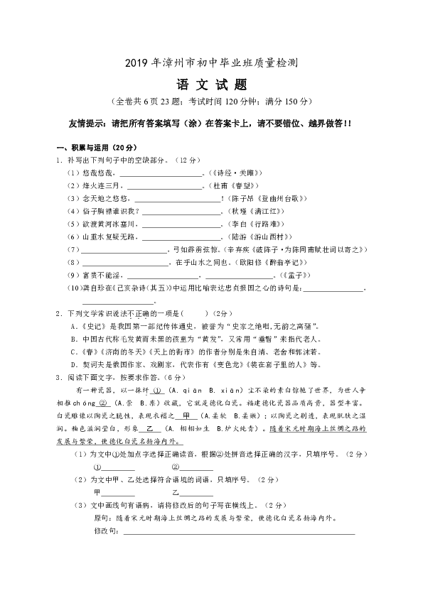 福建省漳州市2019年初中毕业班质量检测语文试题（含答案）