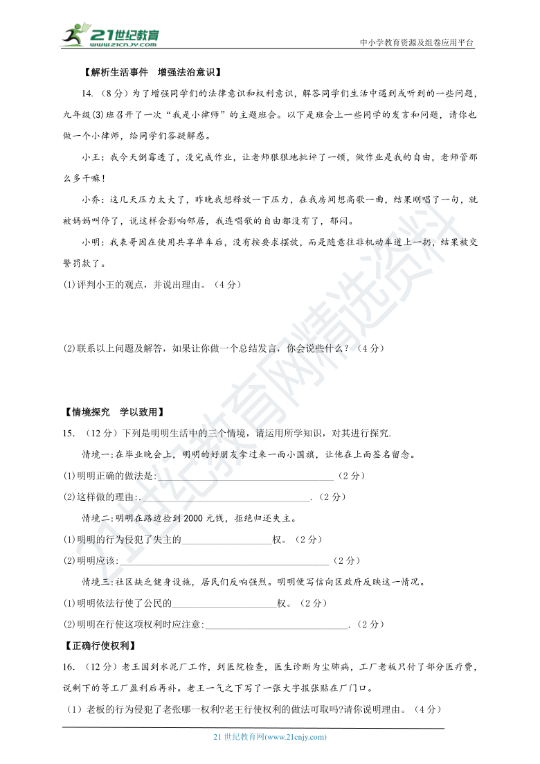 安徽省2020-2021学年度第二学期八下道德与法治期中测试卷二（word版， 有答案）