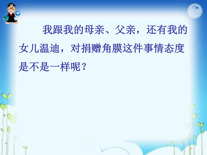 语文六年级下语文A版6.15《永生的眼睛》课件 (34张)