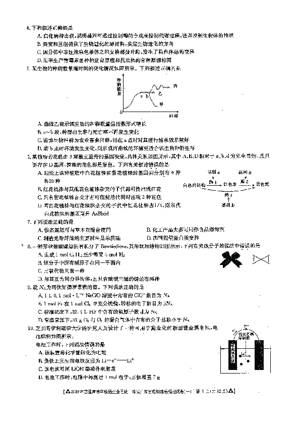 广东省2019届高三3月模拟试卷（一模）理综试题（PDF版）