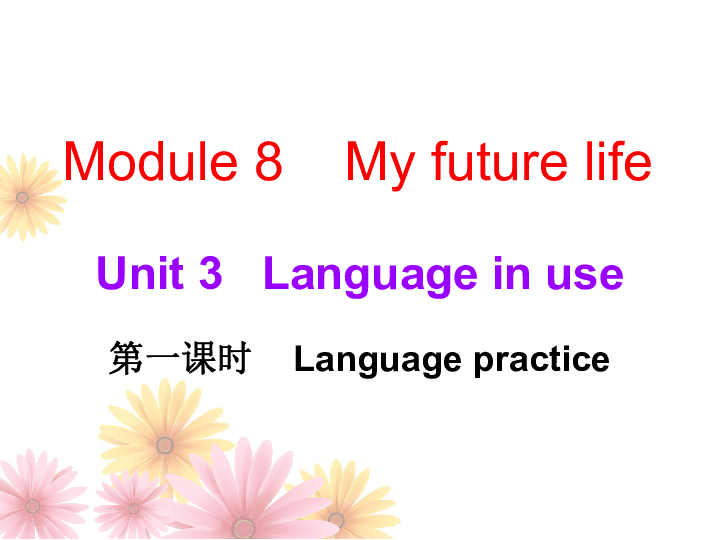 Module 8 My future life Unit 3 Language in use 导学课件16张PPT