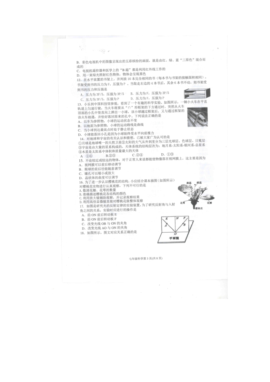 浙江省杭州市下沙中学2016-2017学年七年级下学期科学学业水平测试（扫描版）