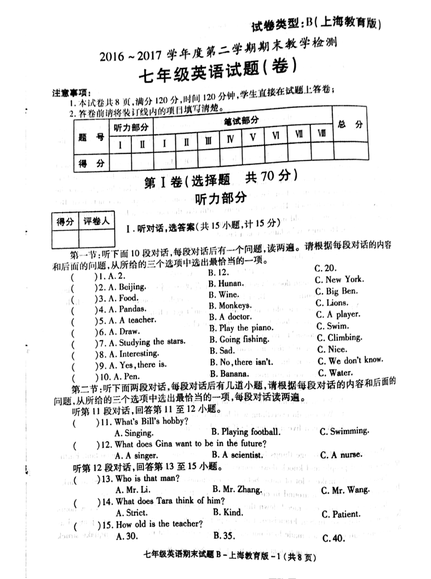 陕西省蓝田县2016-2017学年度第二学期期末教学检测 七年级英语试题