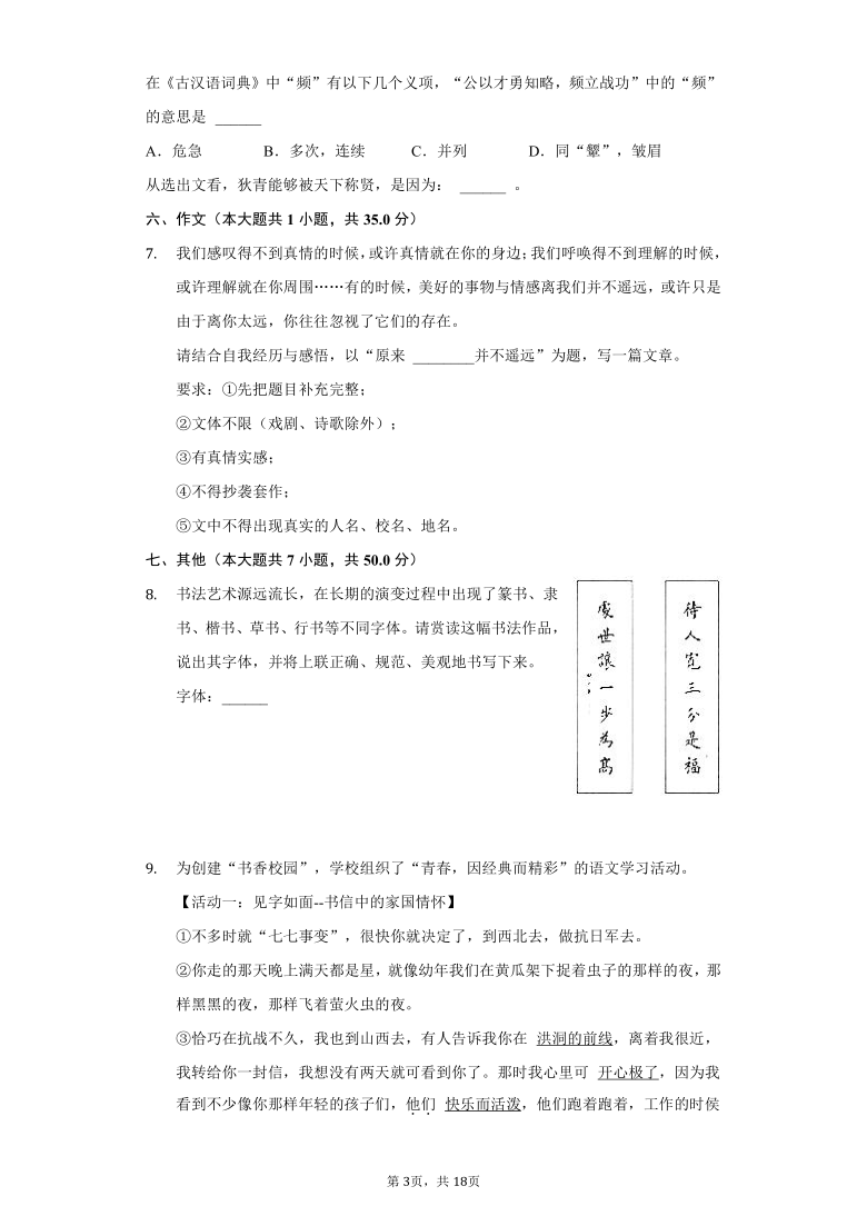 2019-2020学年山西省吕梁市文水县七上期末语文试卷（含答案）