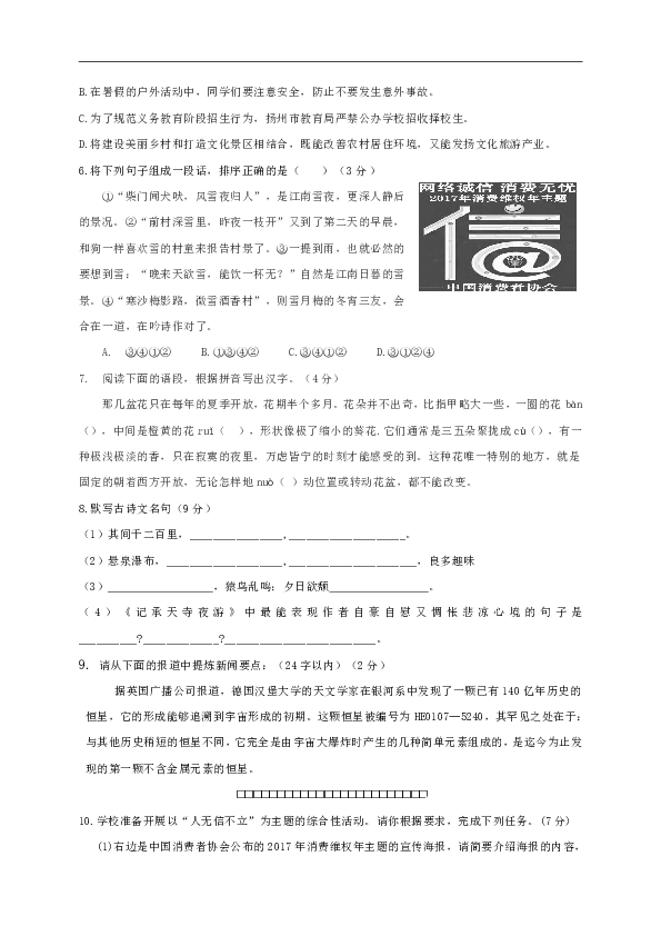 江苏省扬州市新集初级中学2018-2019学年八年级10月月考语文试题