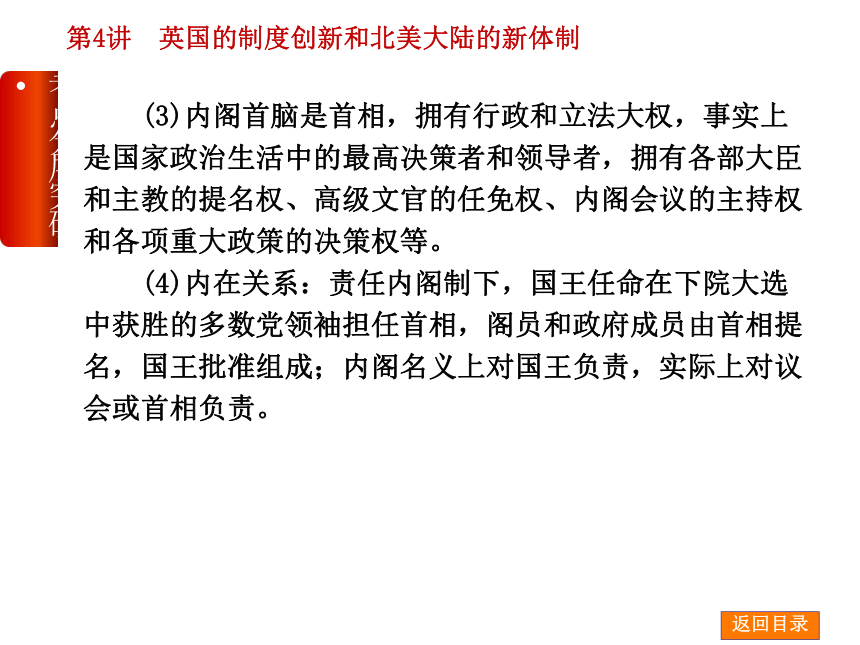 【高考复习方案】2015届高三历史一轮复习课件（岳麓版） 考点分层突破+命题研析对测 第4讲　英国的制度创新和北美大陆的新体制（46张PPT）