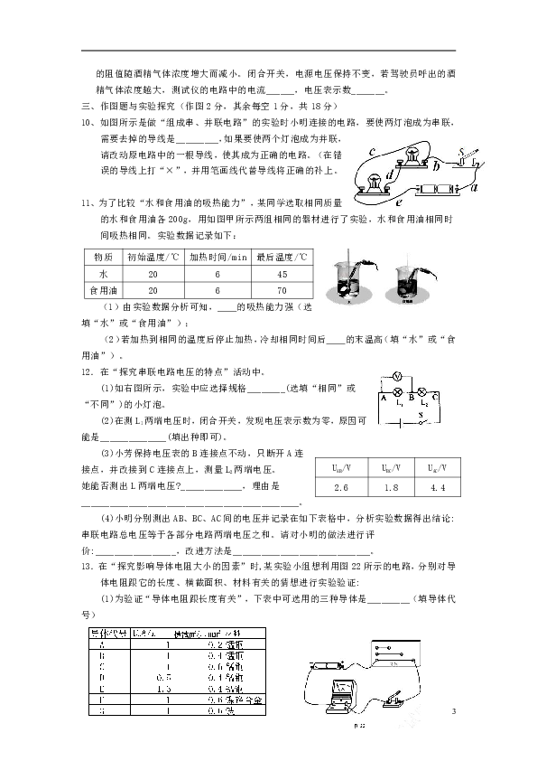 湖北省老河口市2018_2019学年九年级物理上学期期中试卷