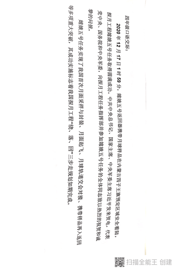 山西省太原市2020-2021学年第一学期四年级语文期末质量检测（扫描版，无答案）