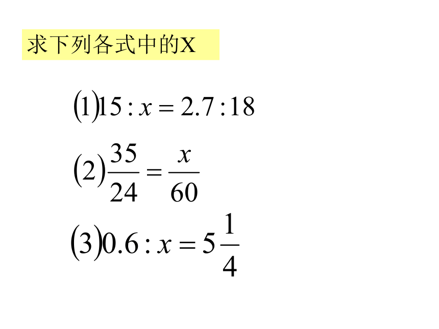 数学六年级上沪教版3《比和比例》复习课件
