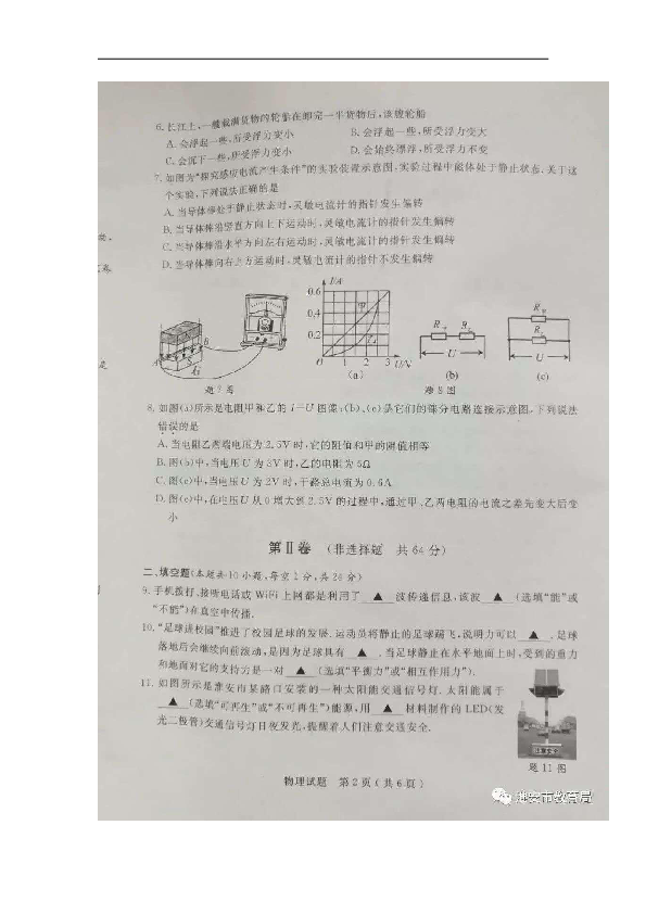 2019年江苏省淮安市中考物理试题（图片版，无答案）