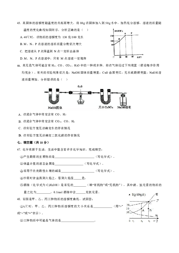 上海市松江区2019年初三下学期化学二模试卷（word版含答案）