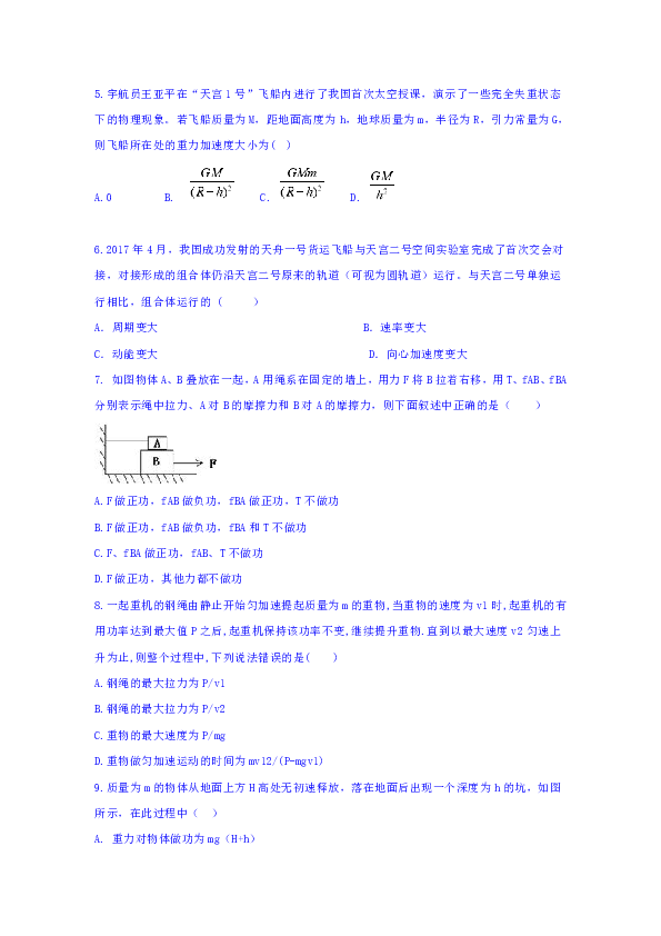 河北省邢台市第八中学2018-2019学年高一下学期期末考试物理试题word版含答案