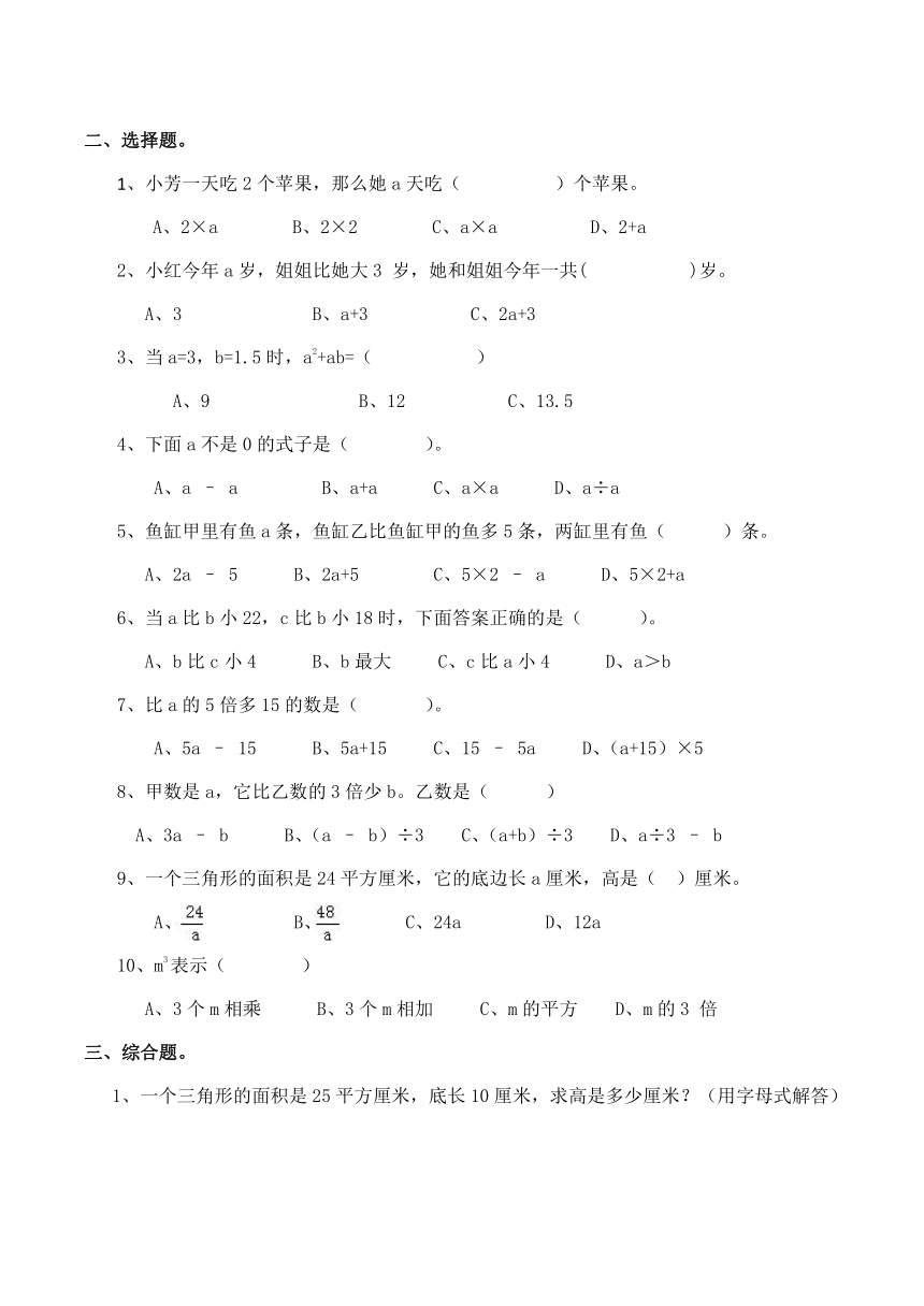 数学五年级下西师大版5用字母表示数练习题（含答案）