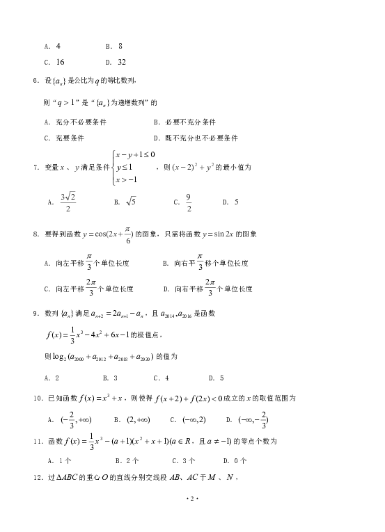 四川省遂宁市2019届高三零诊考试 数学（文科）