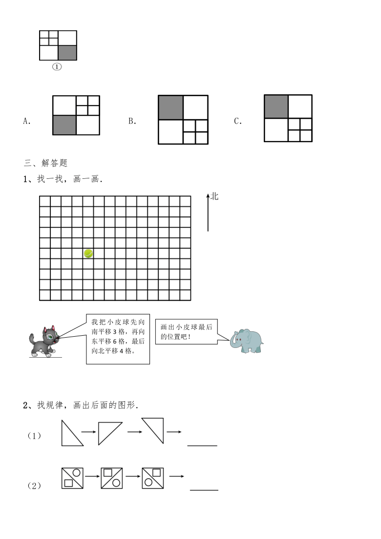 三年级数学下册试题 一课一练2.3《平移和旋转》-北师大版（含答案）