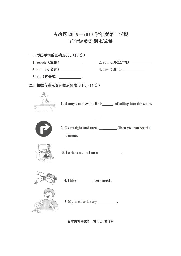 河北省唐山市古冶区2019-2020学年第二学期五年级英语期末试卷（扫描版，无答案）